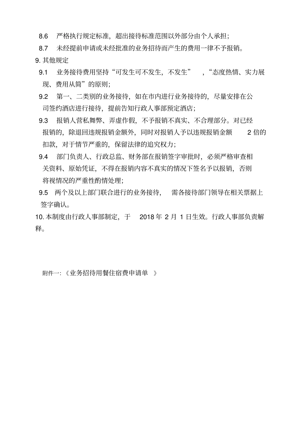 业务接待管理制度_第3页