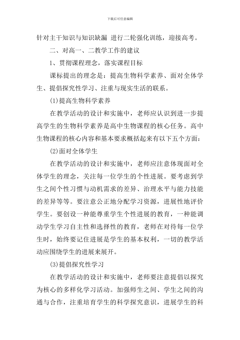 高中教师个人工作计划_第2页