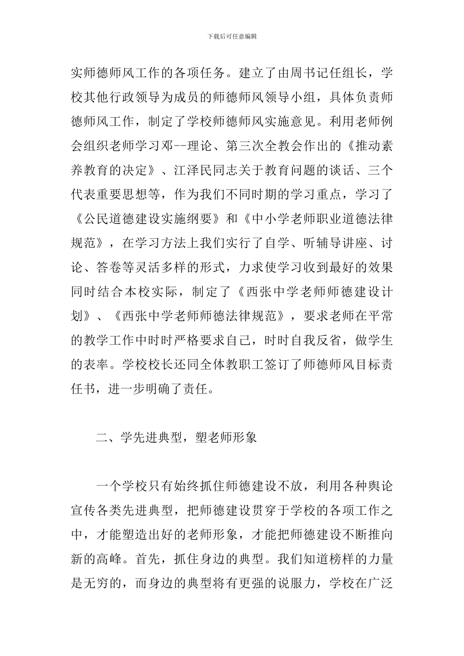 高中教师关于师德师风建设的心得体会范文_第2页