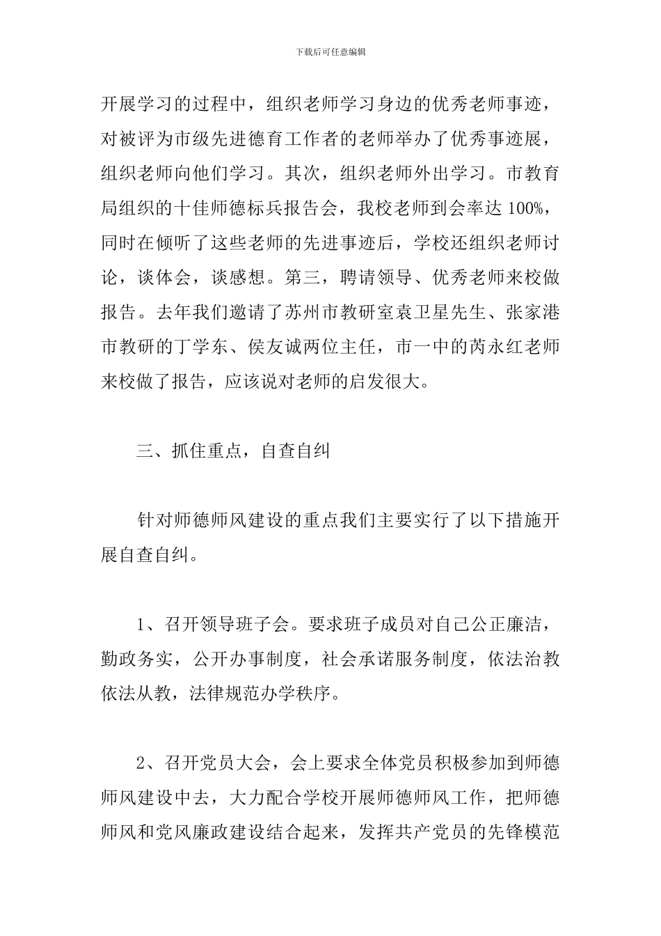 高中教师关于师德师风建设的心得体会范文_第3页