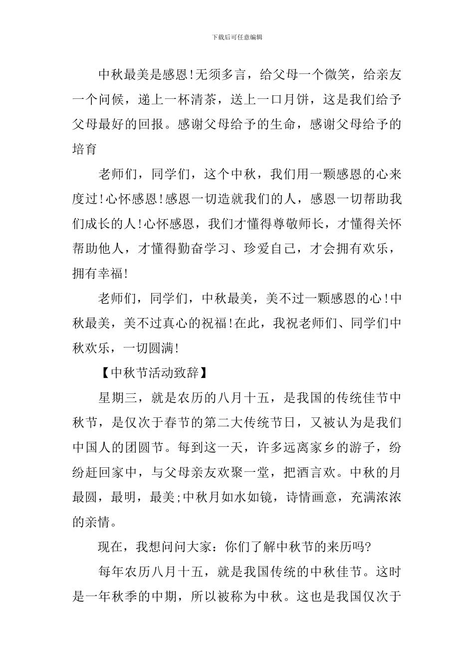 高中教师在2024中秋节活动晚会上致辞_第2页