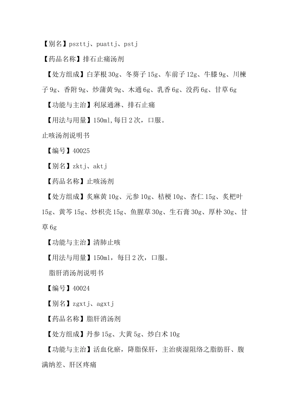 医院协定处方集成_第2页