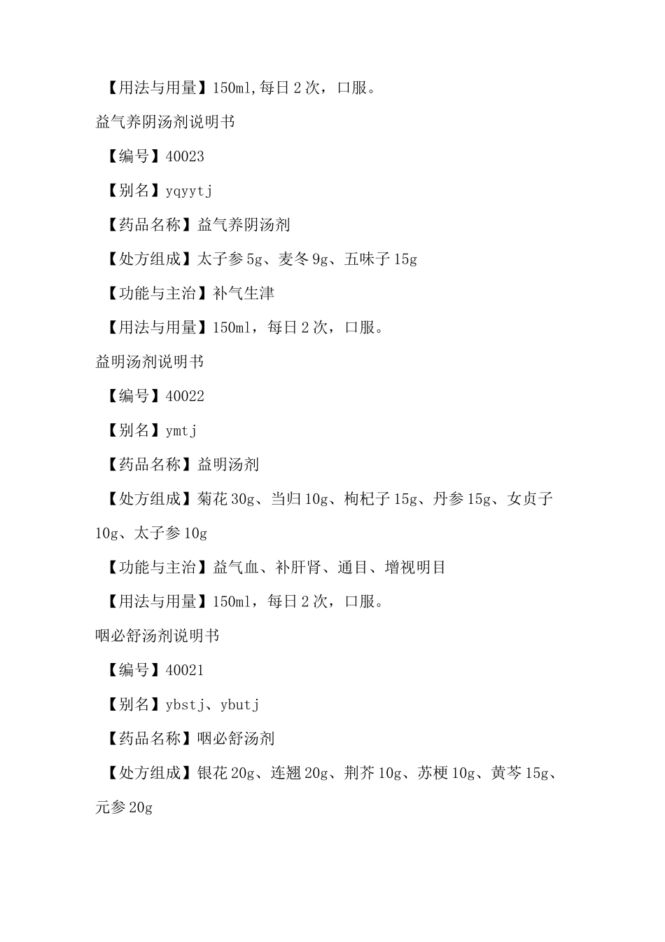 医院协定处方集成_第3页