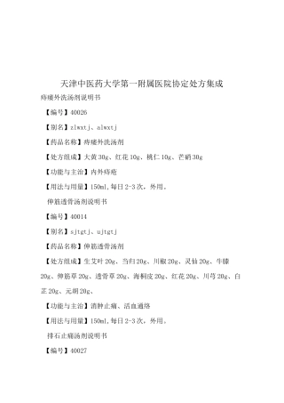 医院协定处方集成