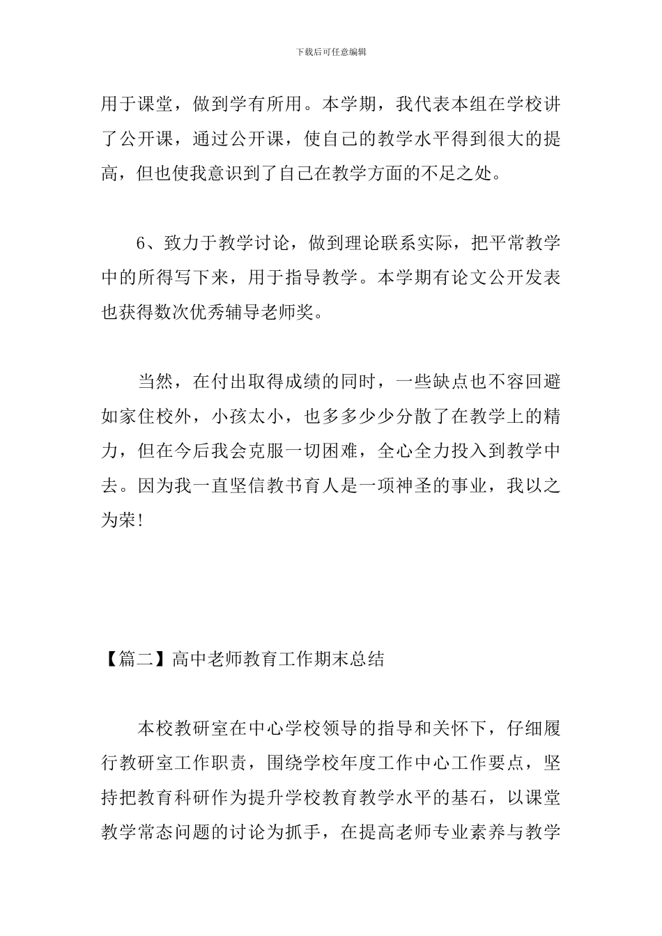 高中教师教育工作期末总结_第3页