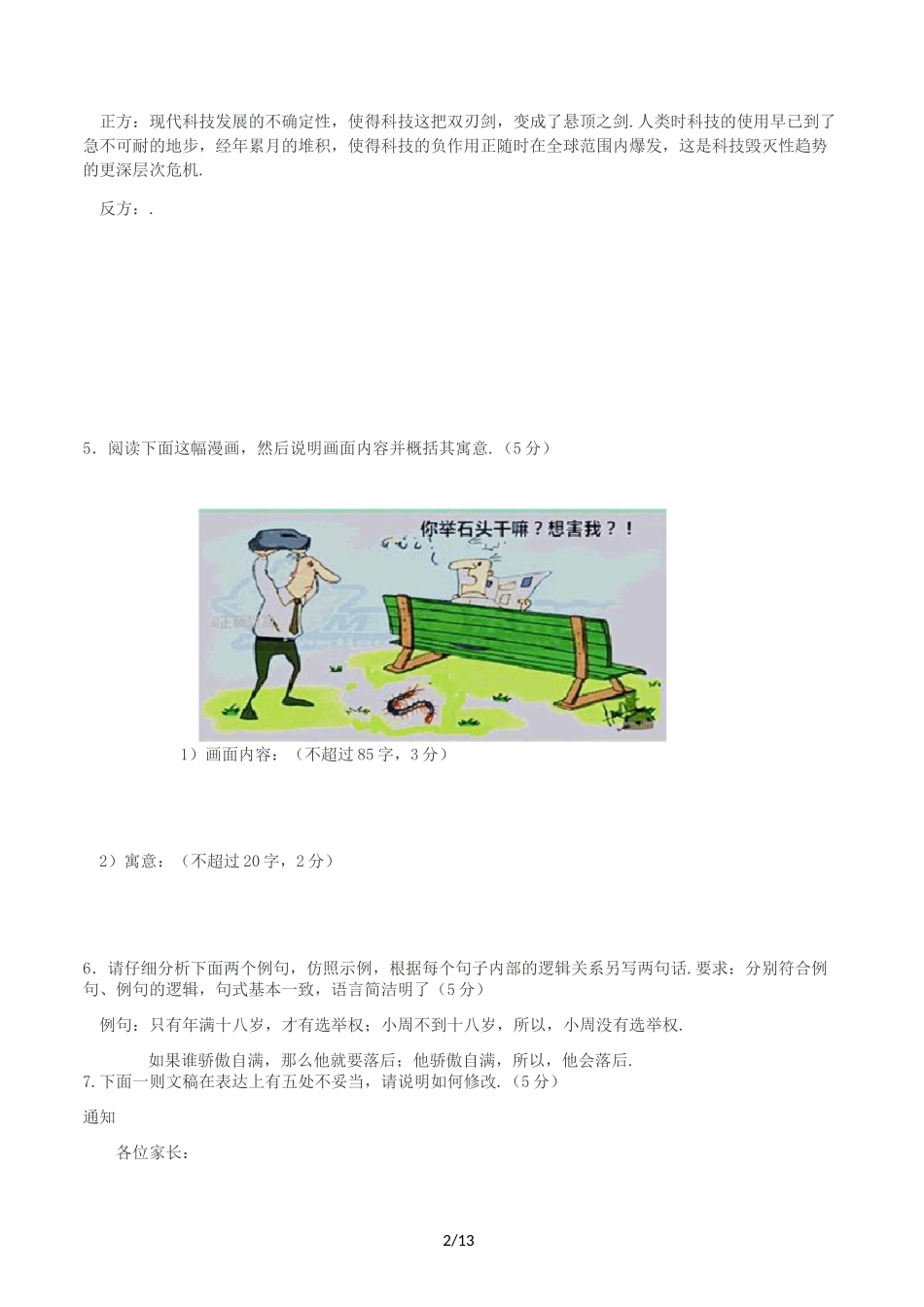 高考语用新题精选_第2页