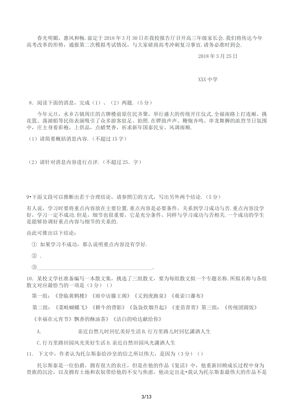 高考语用新题精选_第3页