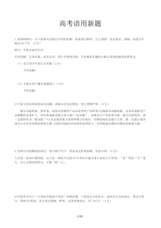 高考语用新题精选