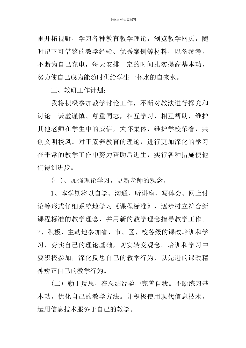 高中教师新学期新计划范文3篇_第2页