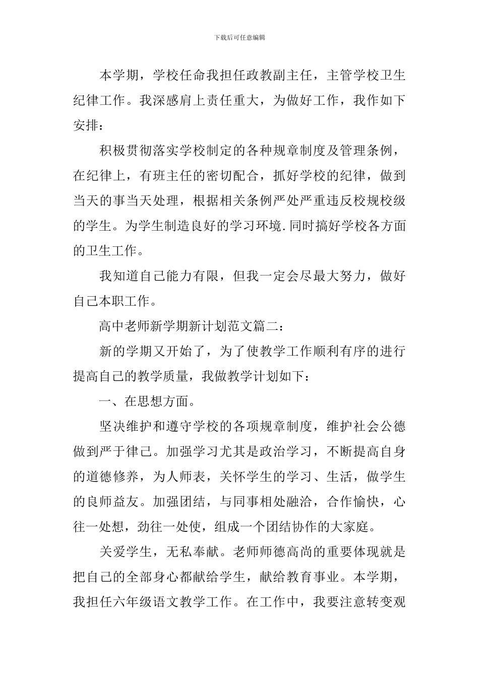 高中教师新学期新计划范文3篇_第3页