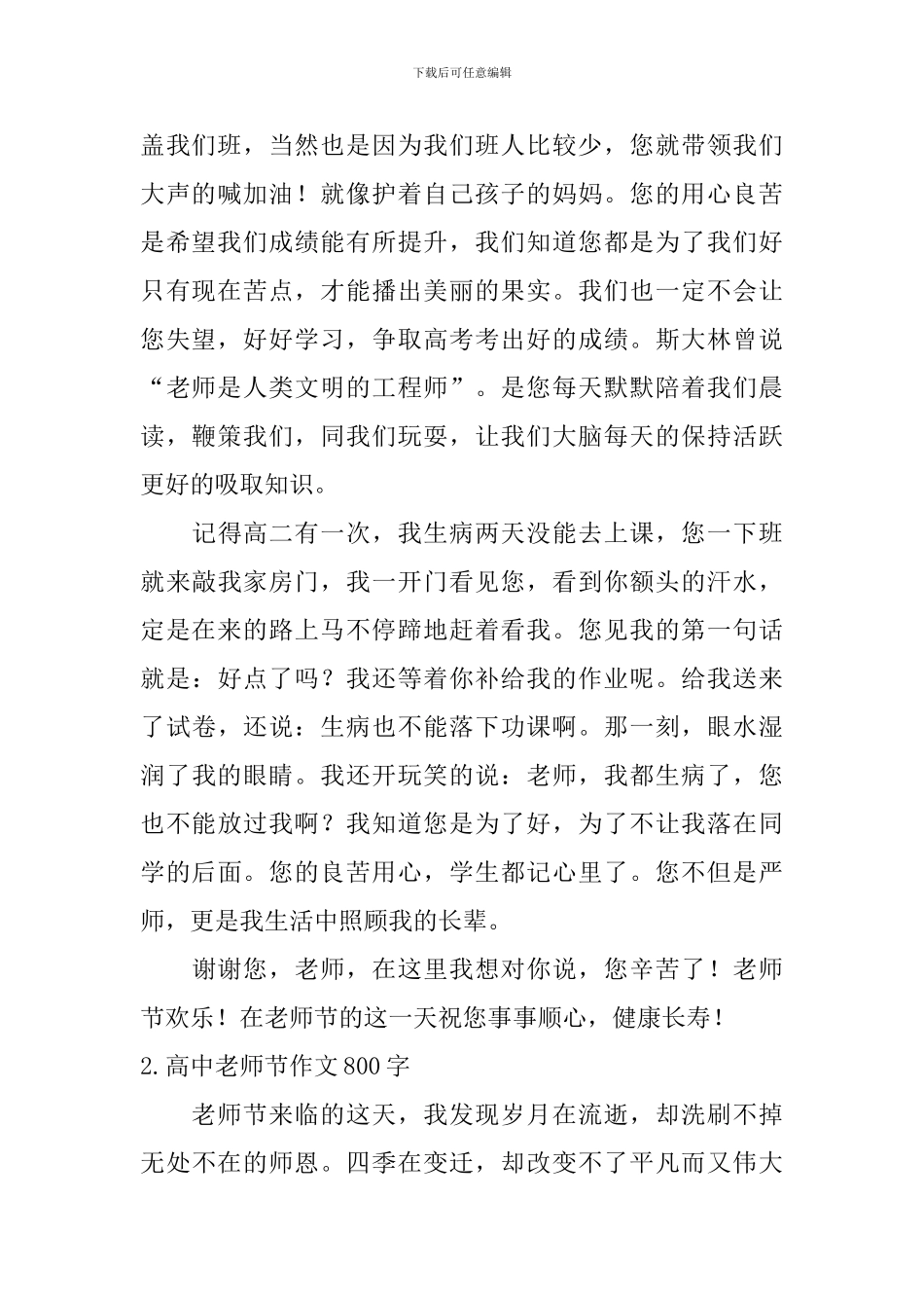 高中教师节作文800字五篇_第2页