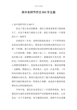 高中教师节作文800字五篇