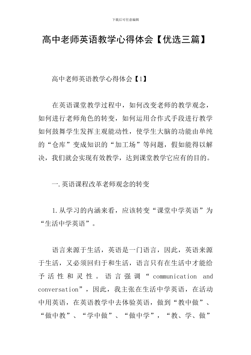 高中教师英语教学心得体会_第1页