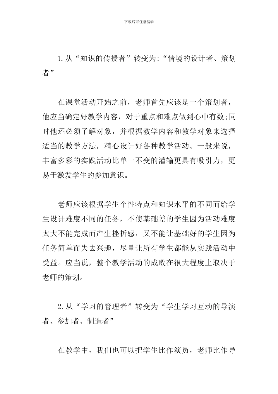 高中教师英语教学心得体会_第3页