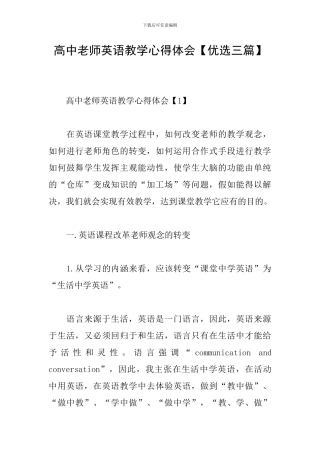 高中教师英语教学心得体会