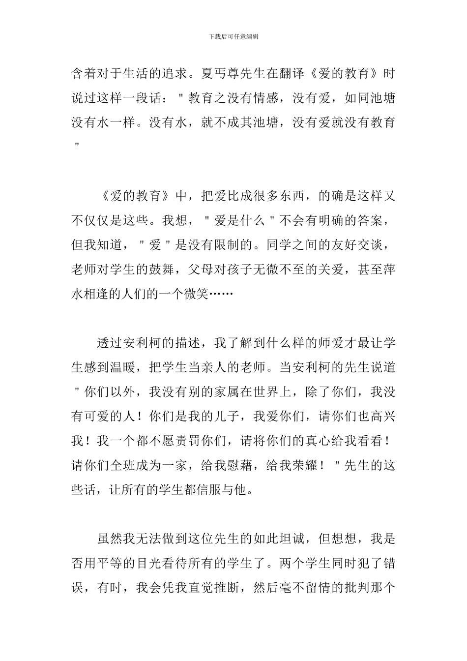 高中教师读好书心得体会_第2页