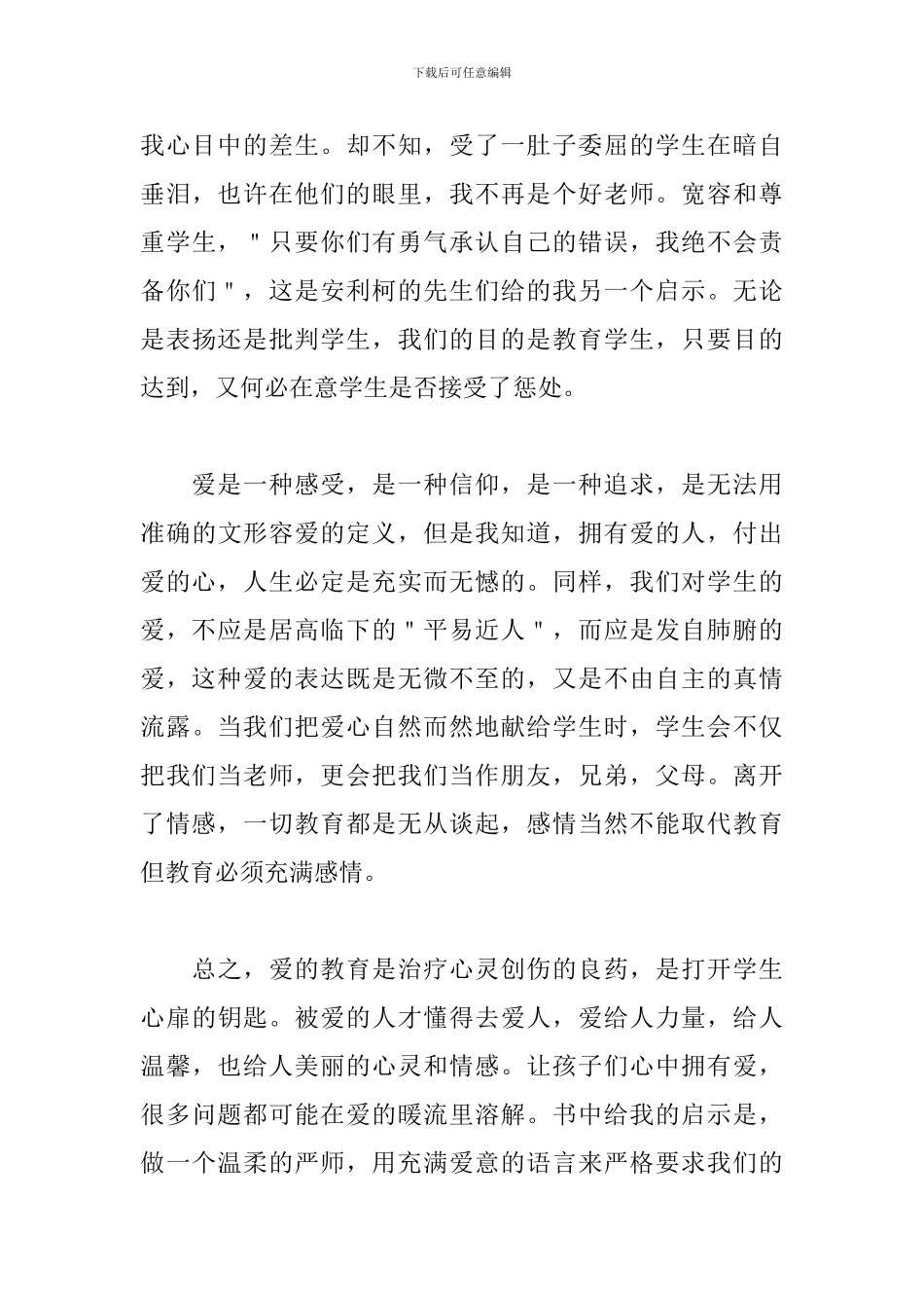 高中教师读好书心得体会_第3页