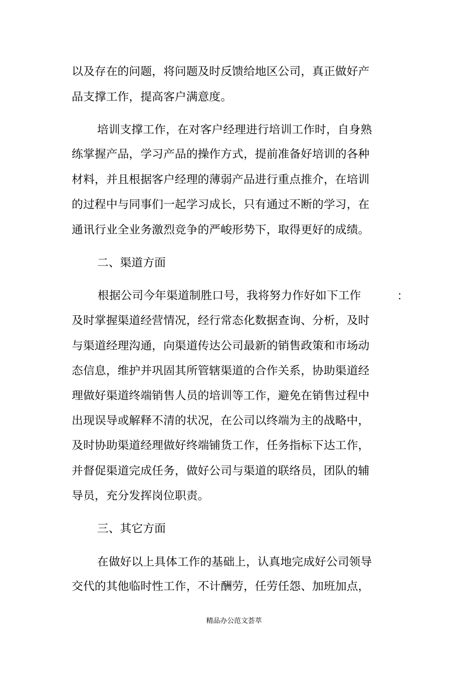 业务支撑工作总结_第2页