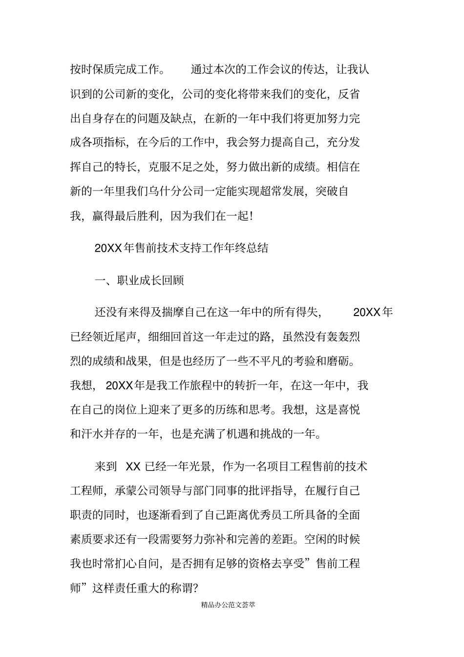 业务支撑工作总结_第3页