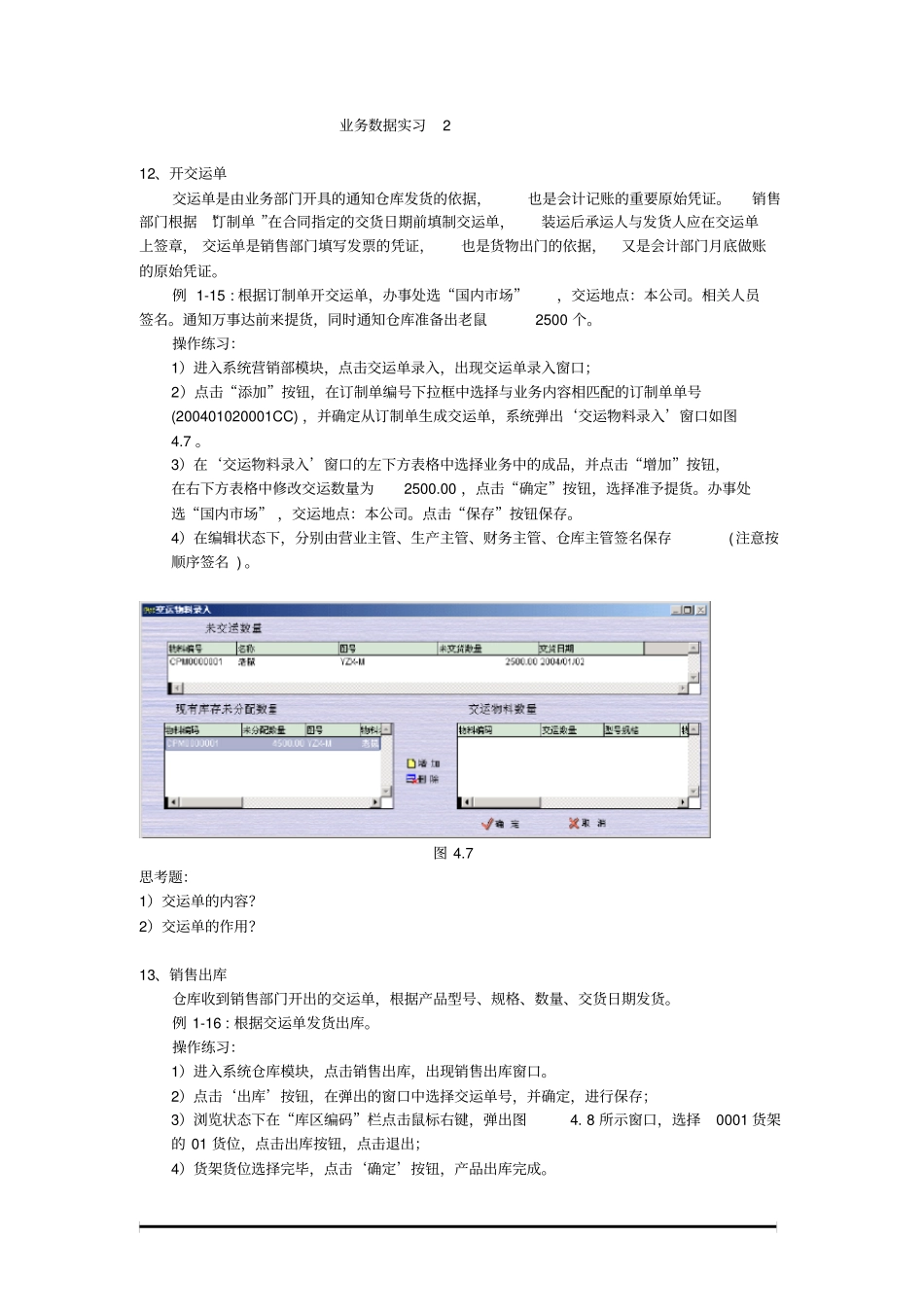 业务数据实习_第1页