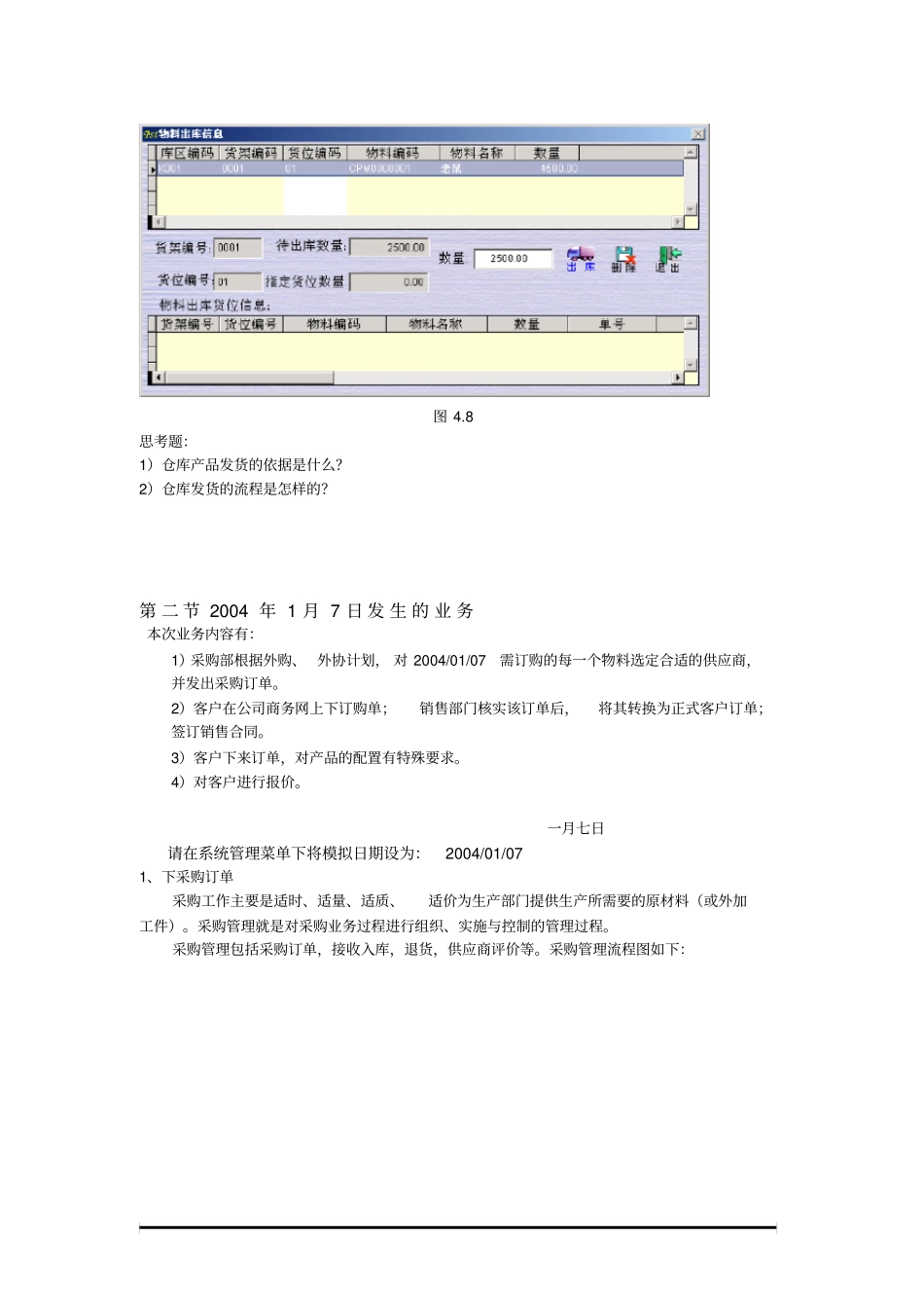 业务数据实习_第2页