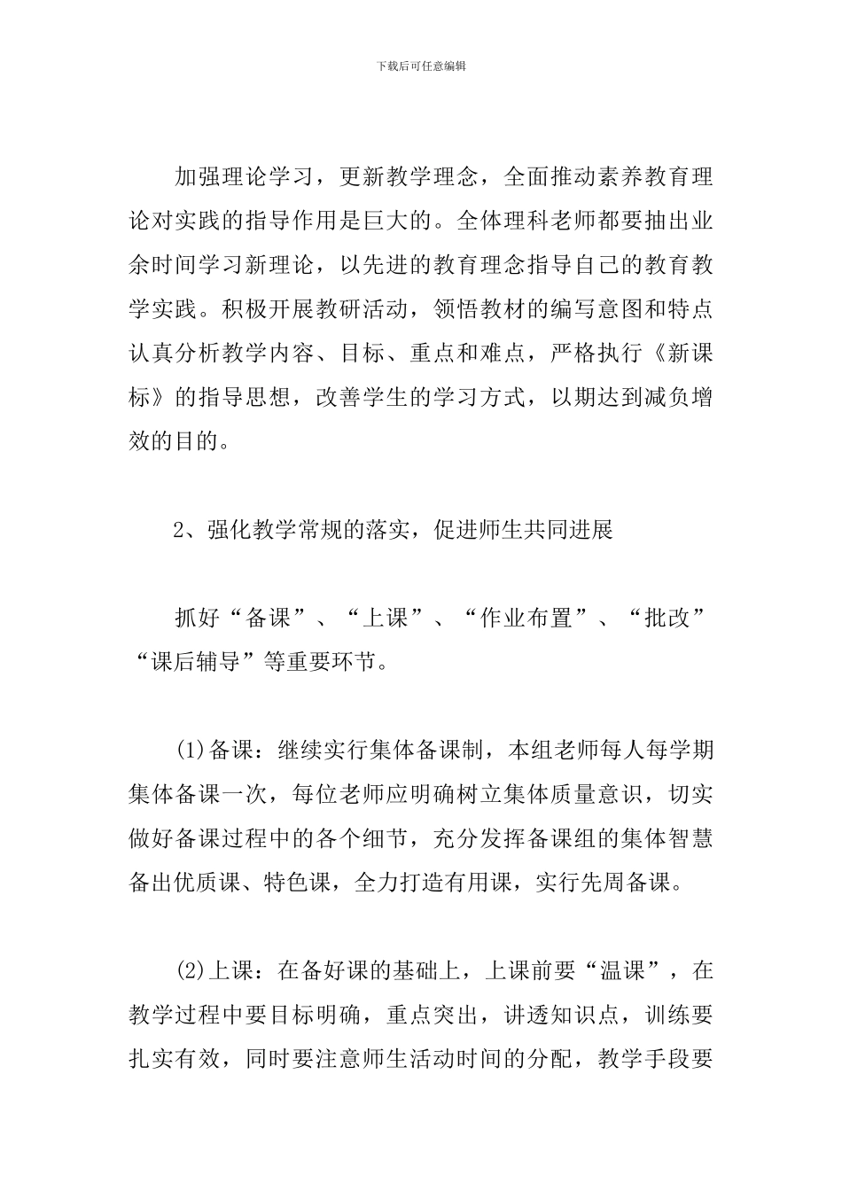 高中教研组工作计划报告_第2页