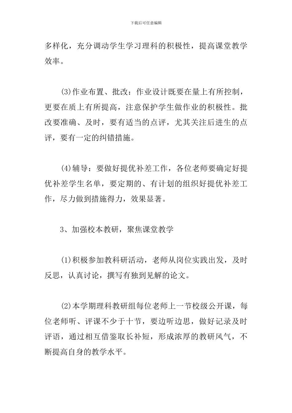 高中教研组工作计划报告_第3页