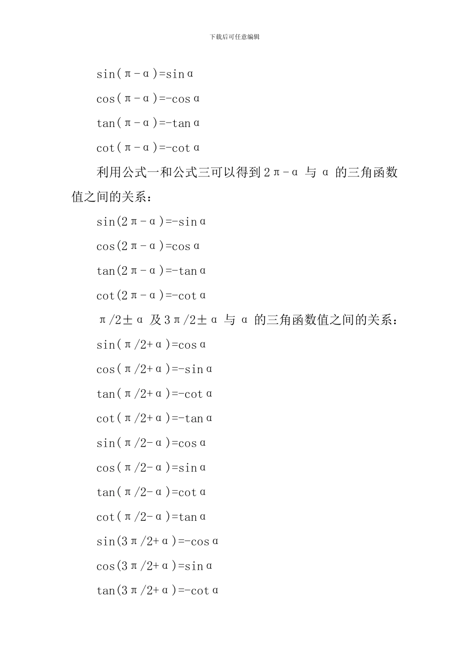高中数学三角函数知识点_第2页
