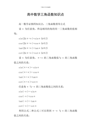 高中数学三角函数知识点