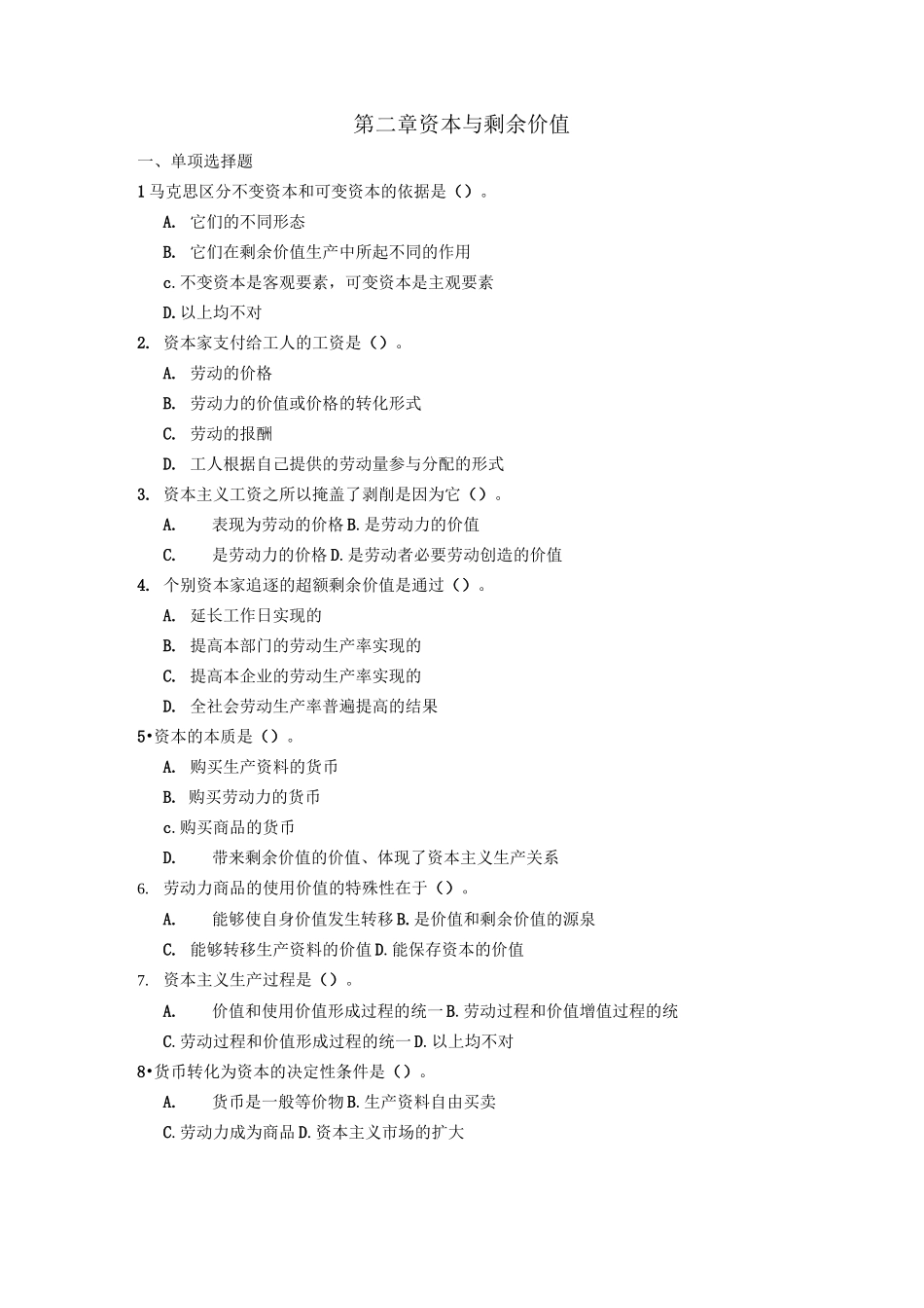 资本与剩余价值习题_第1页