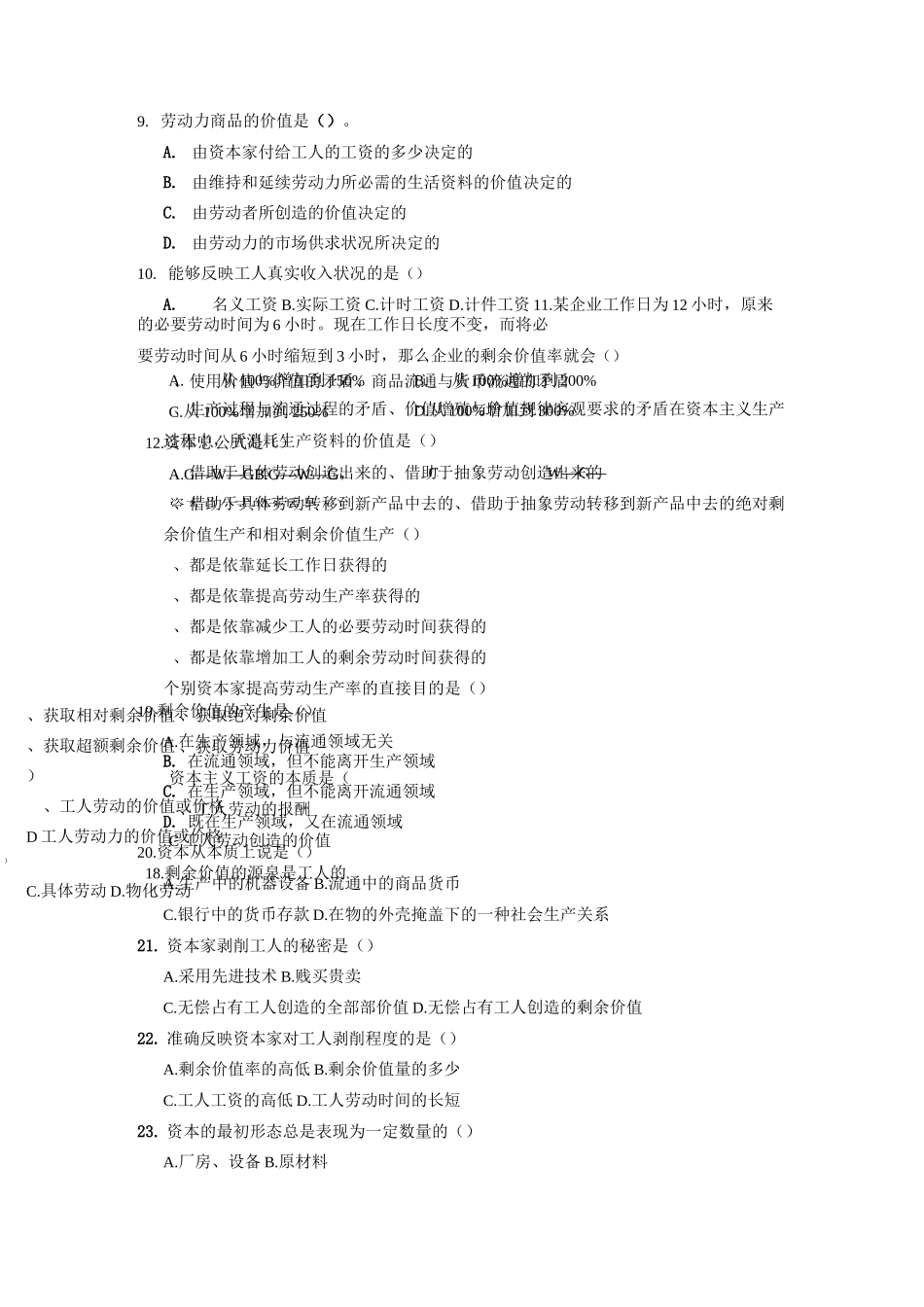 资本与剩余价值习题_第2页