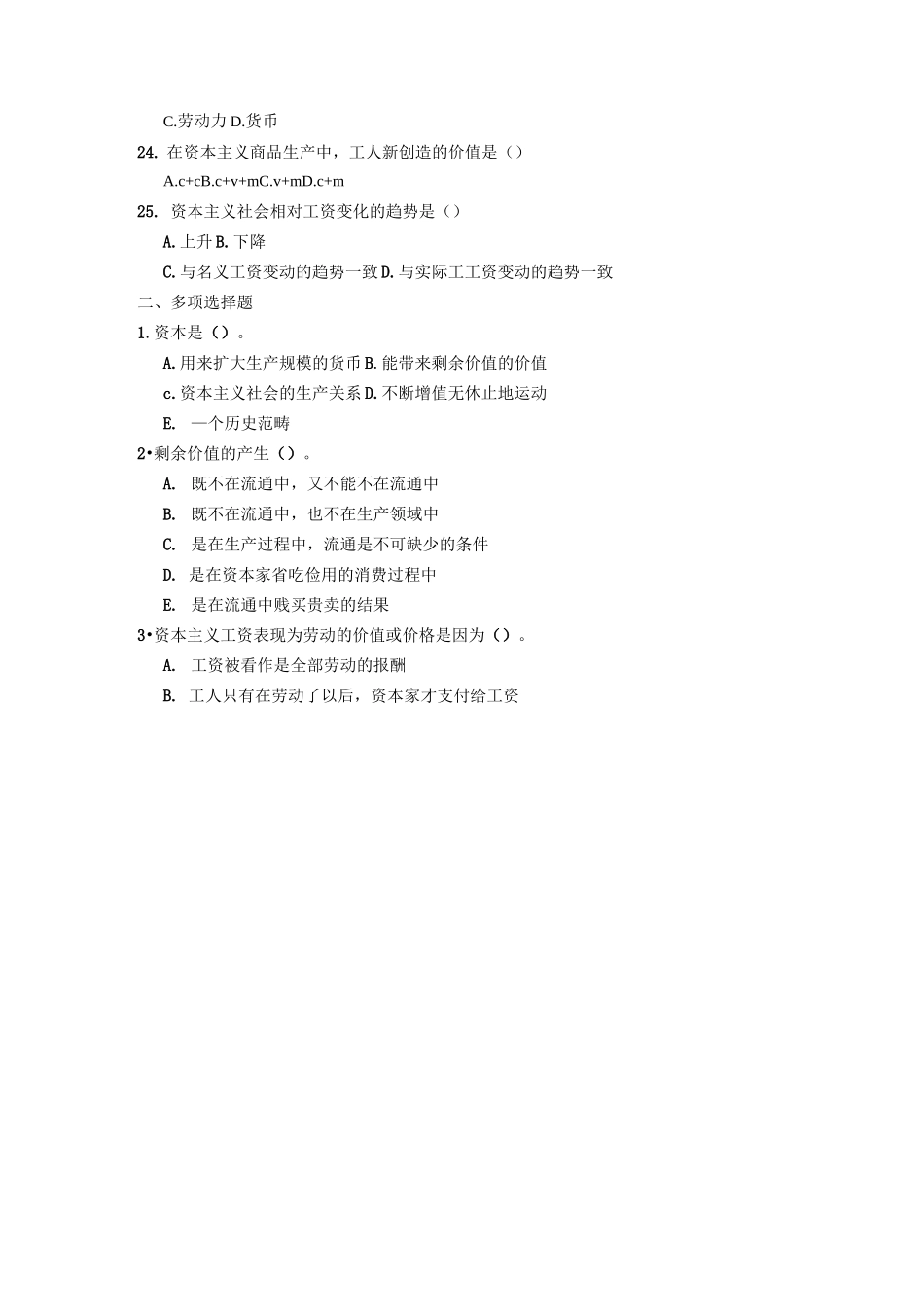 资本与剩余价值习题_第3页