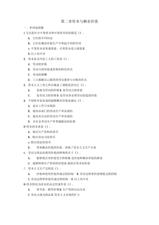 资本与剩余价值习题