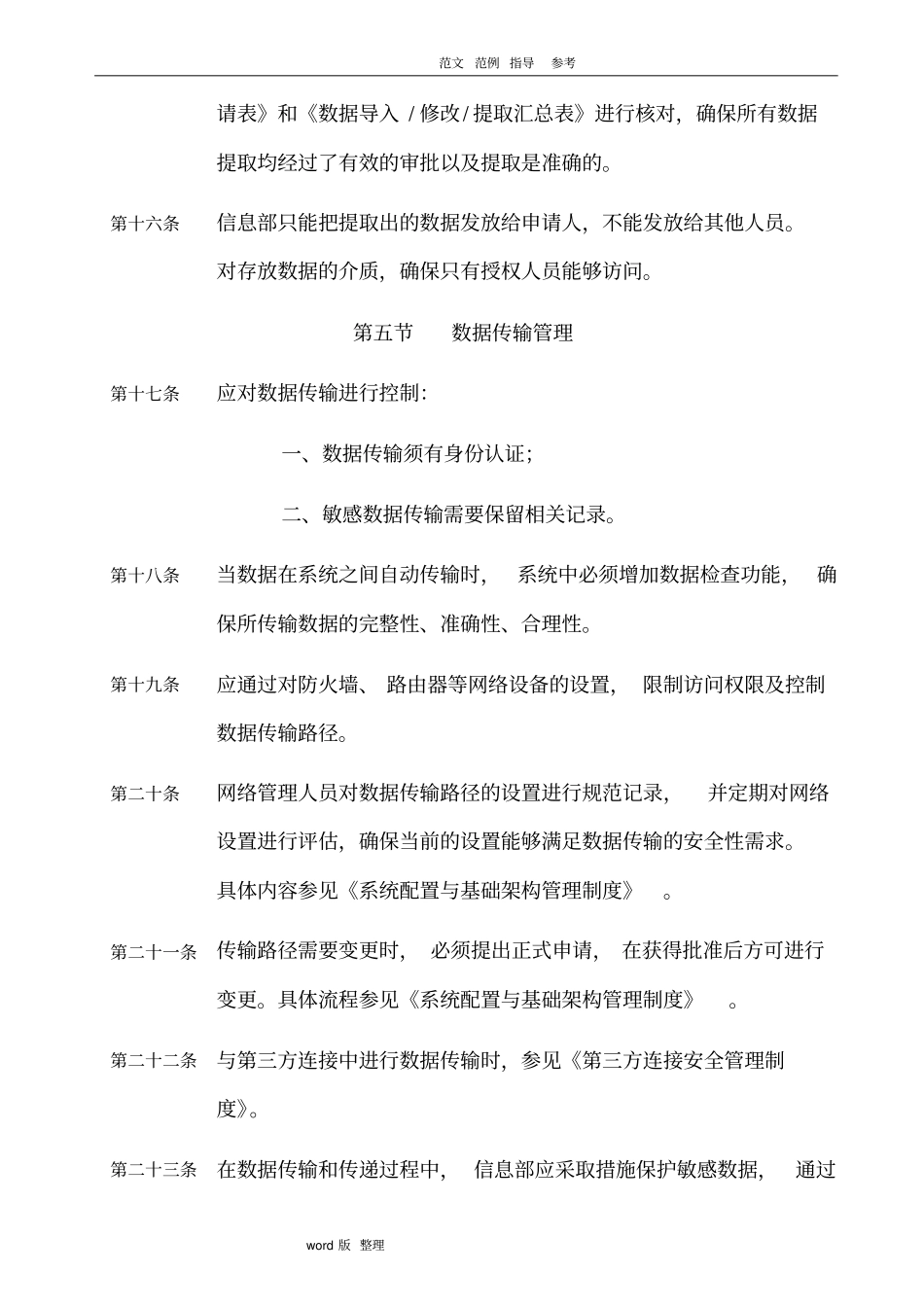 业务数据管理制度汇编_第3页