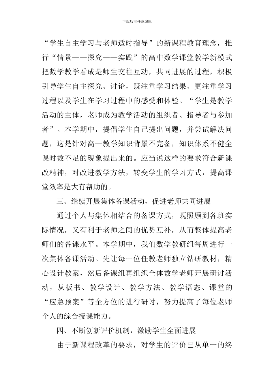 高中数学新课程教学的心得体会_第2页