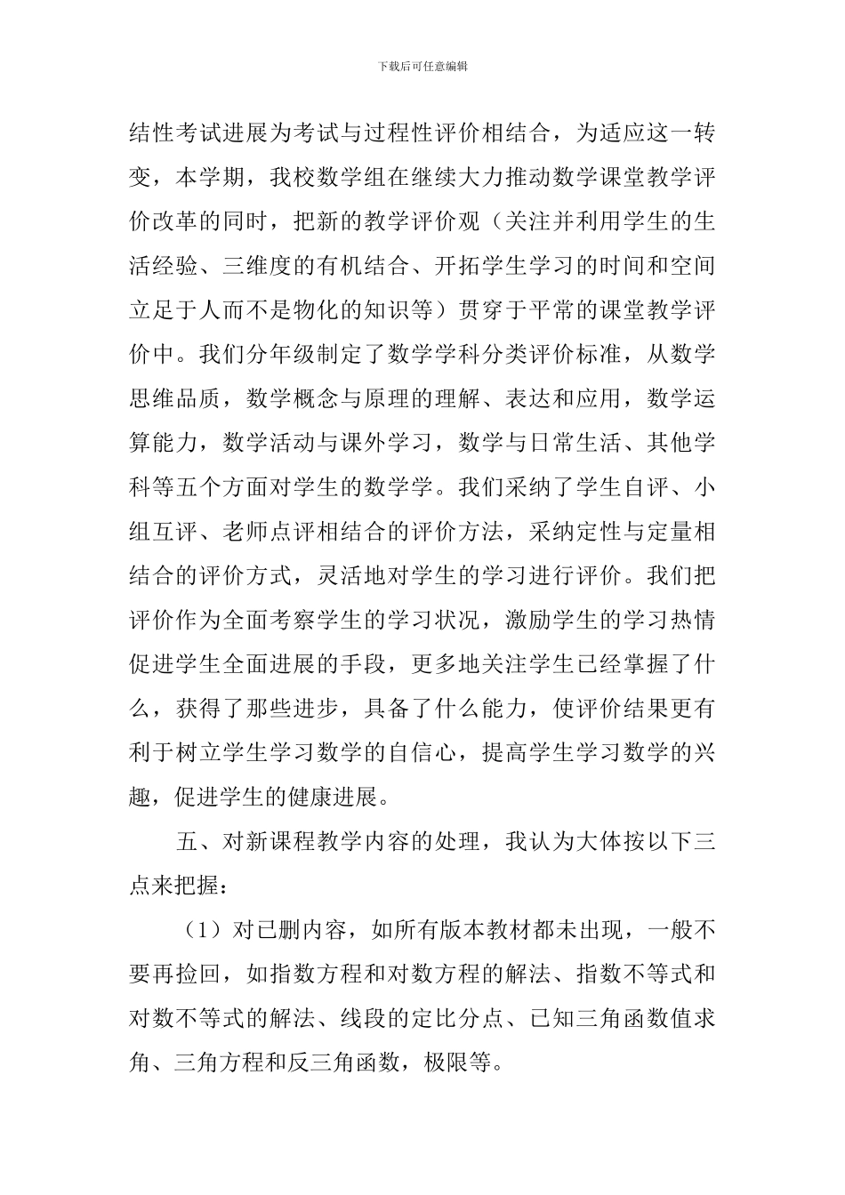 高中数学新课程教学的心得体会_第3页