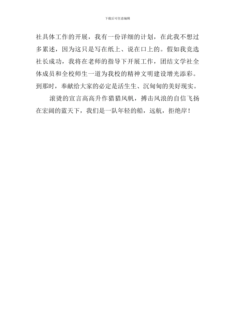 高中文学社社长竞聘演讲稿范文_第2页