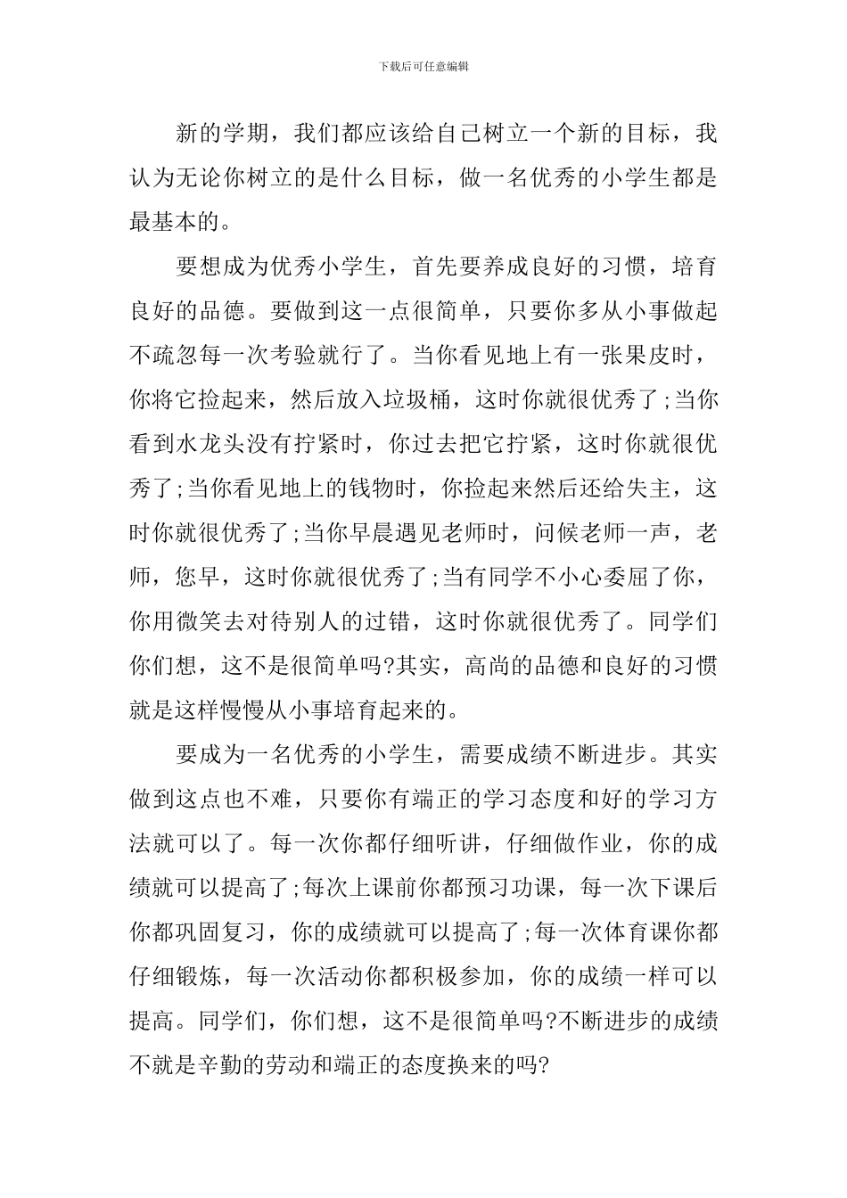 高中新学期开学典礼演讲稿_第2页