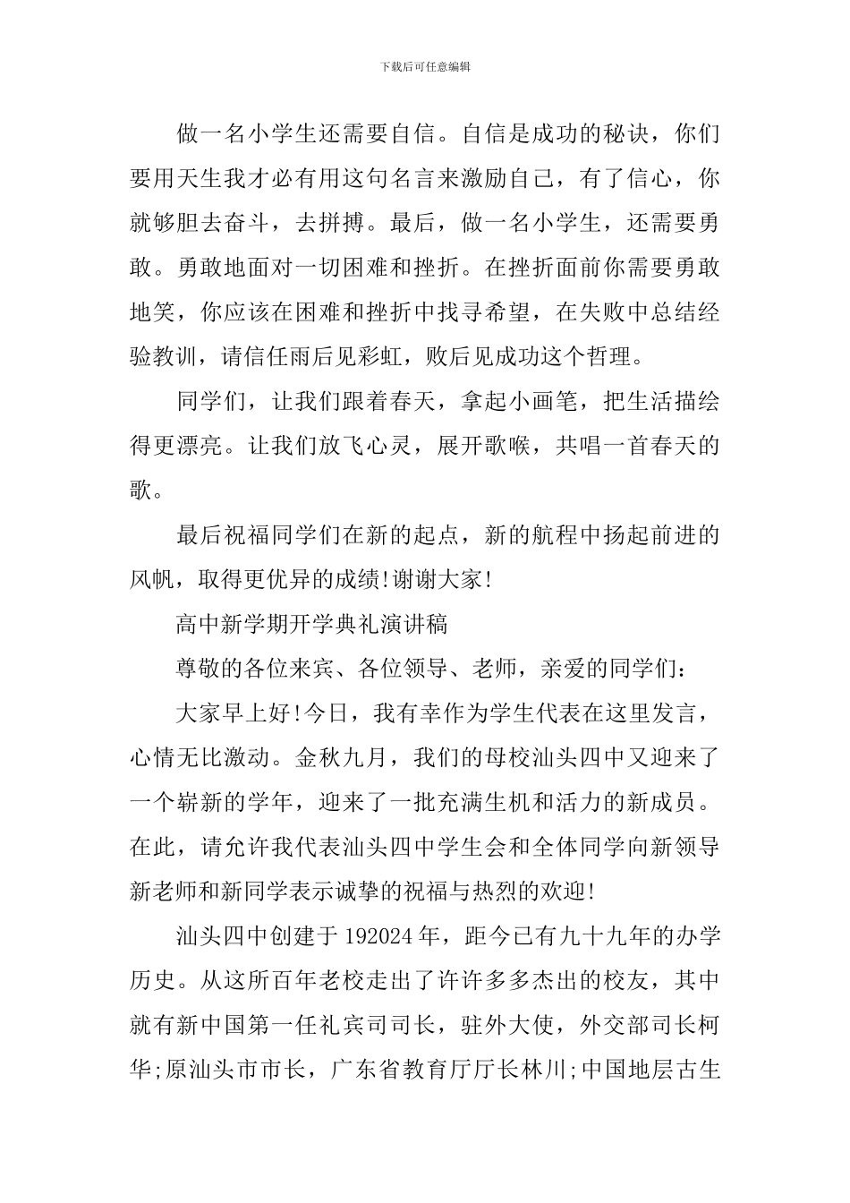 高中新学期开学典礼演讲稿_第3页