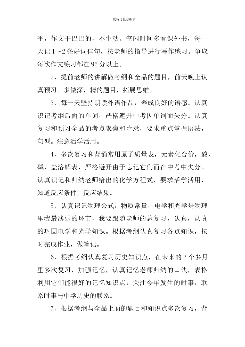 高中新学期学习计划(精选3篇)_第2页