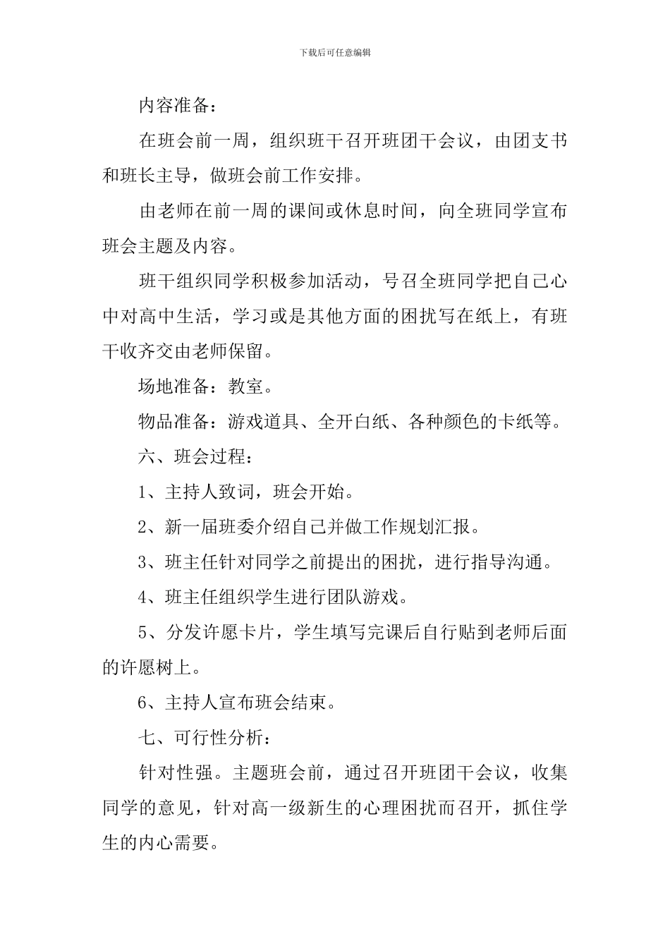 高中新学期主题班会活动方案_第2页