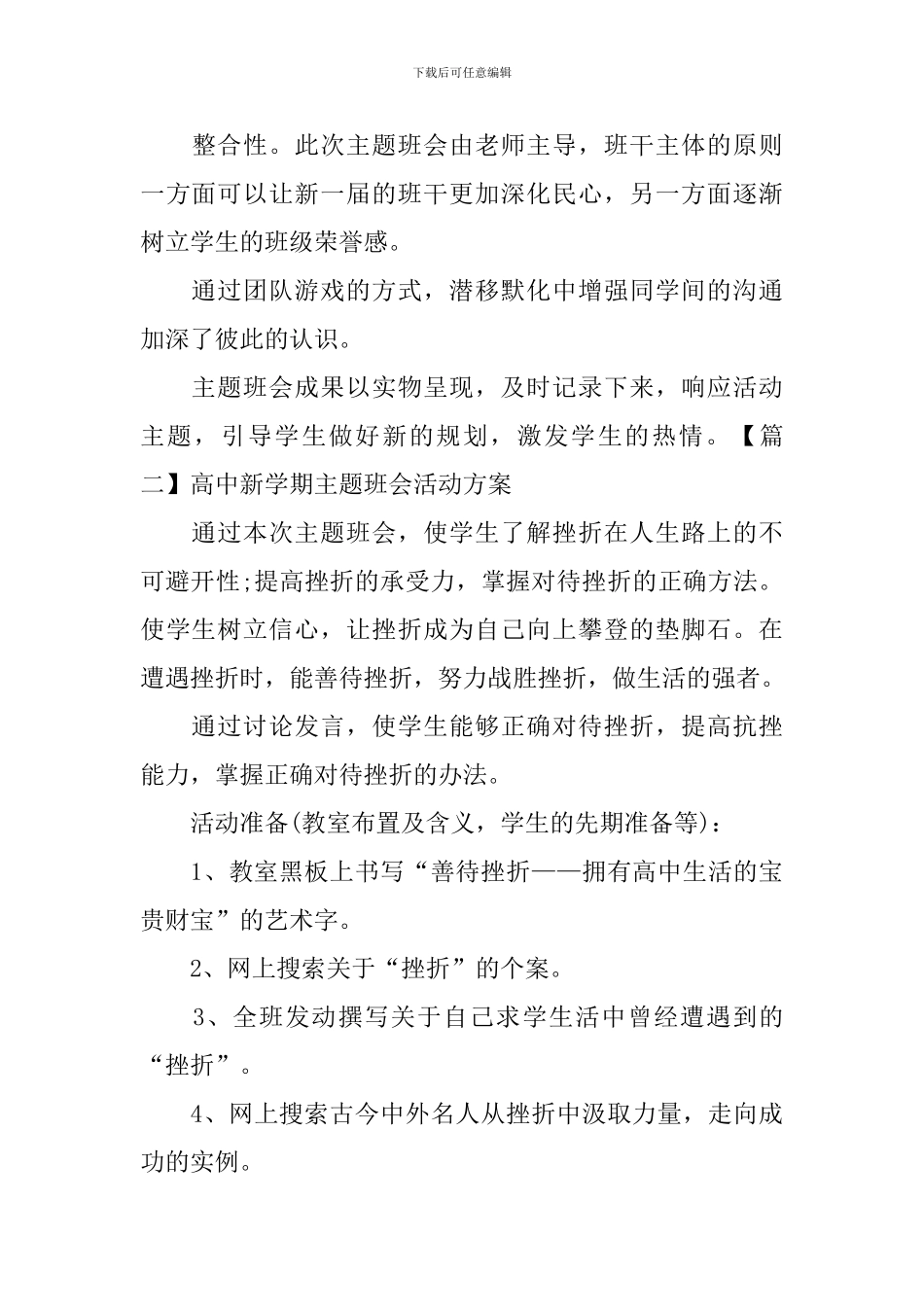 高中新学期主题班会活动方案_第3页