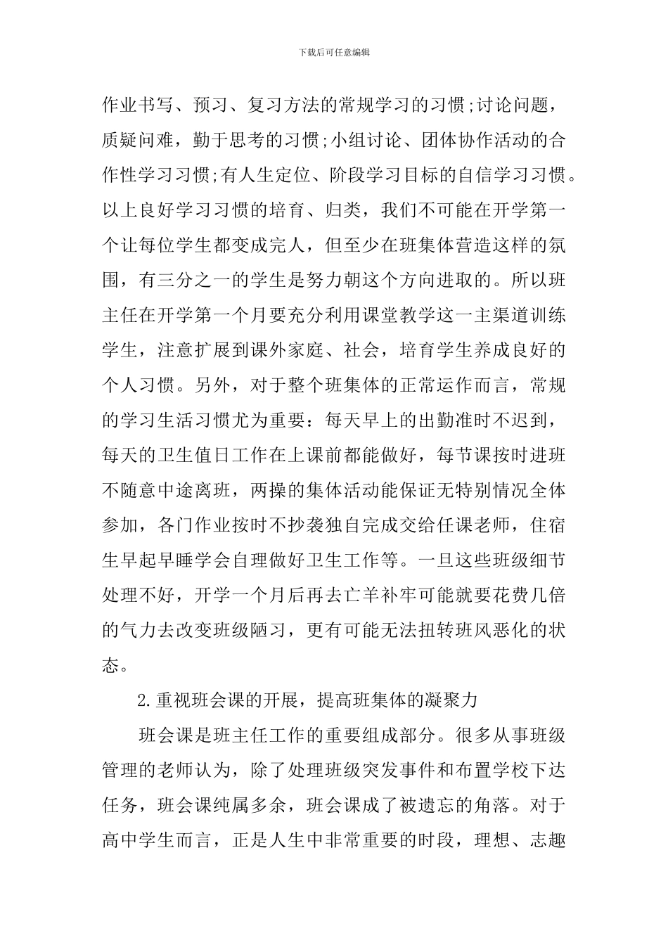 高中新班主任工作总结_第2页
