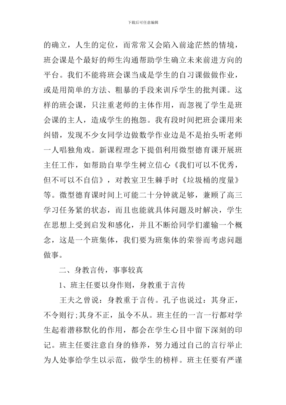 高中新班主任工作总结_第3页