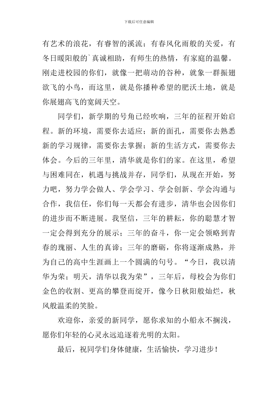 高中新生入学欢迎词_第2页