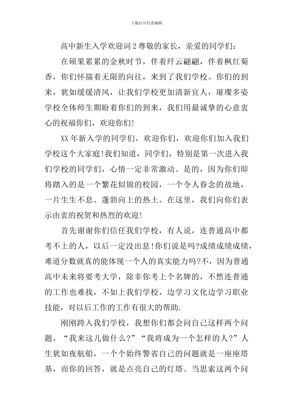 高中新生入学欢迎词_第3页