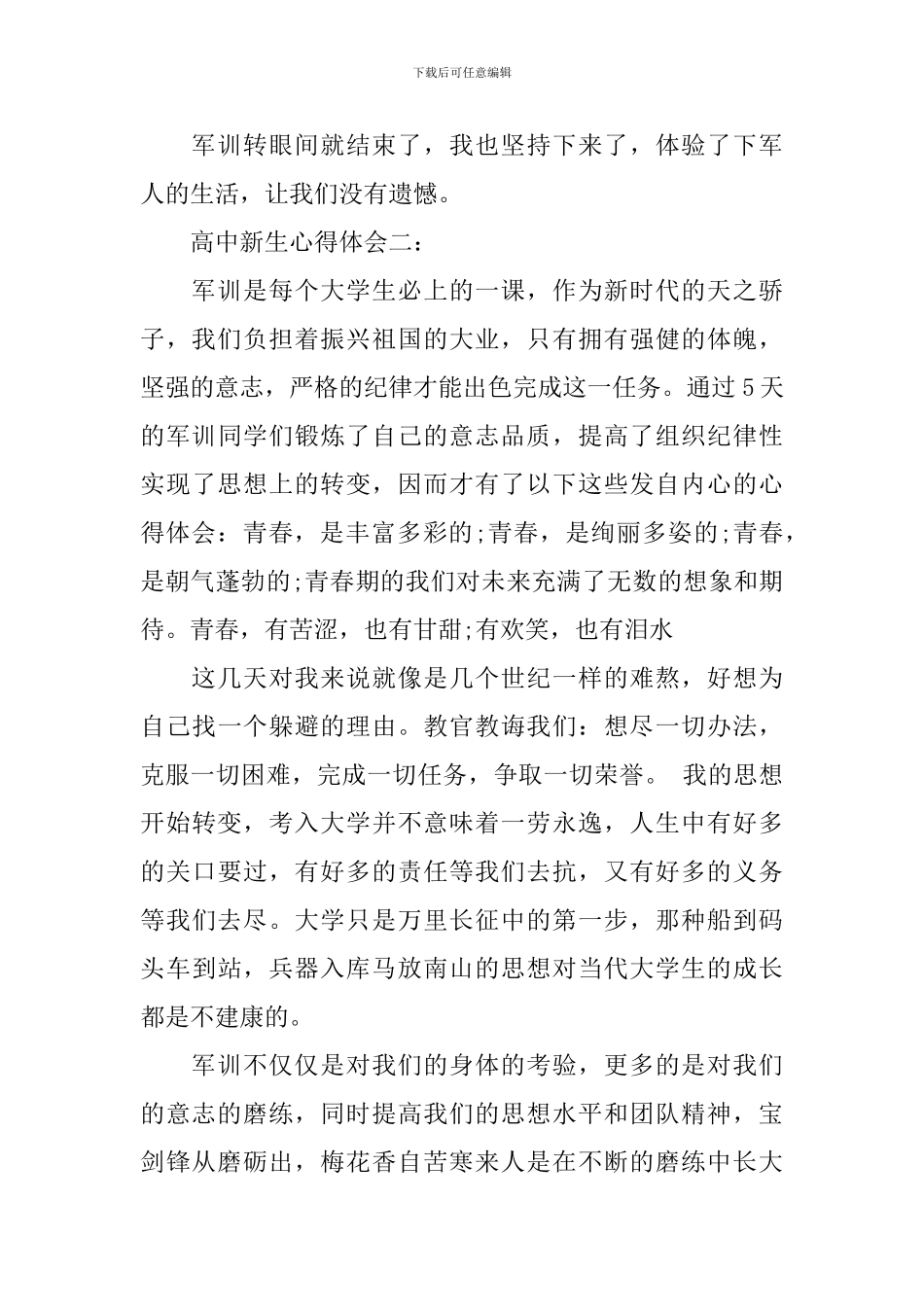 高中新生心得体会3篇_第3页