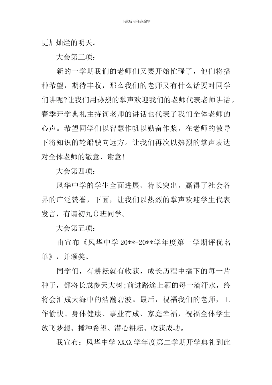 高中春季开学典礼主持词三篇_第2页