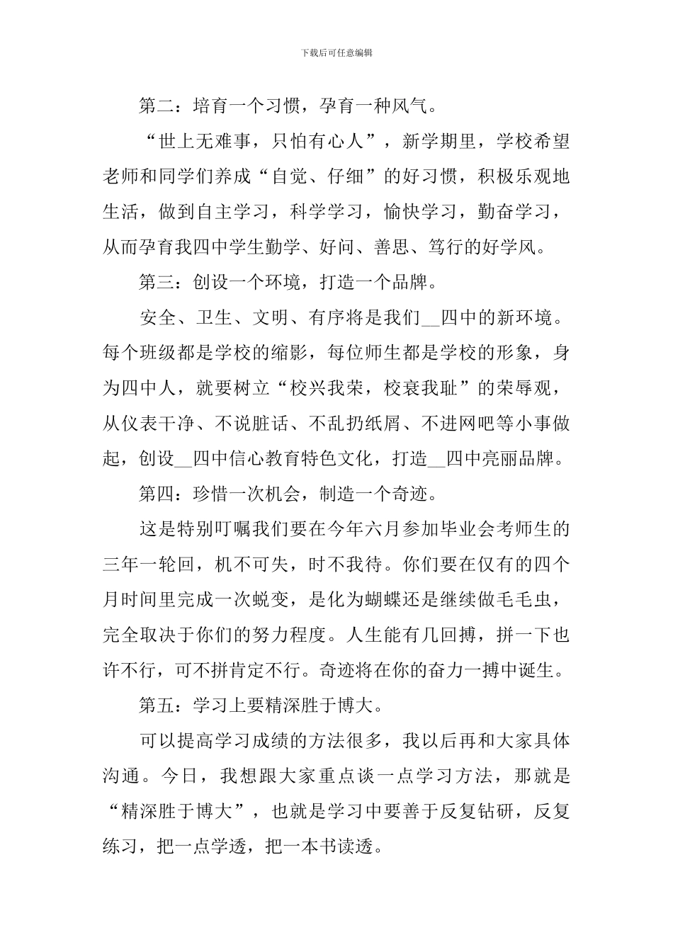 高中春季开学演讲稿2024_第2页