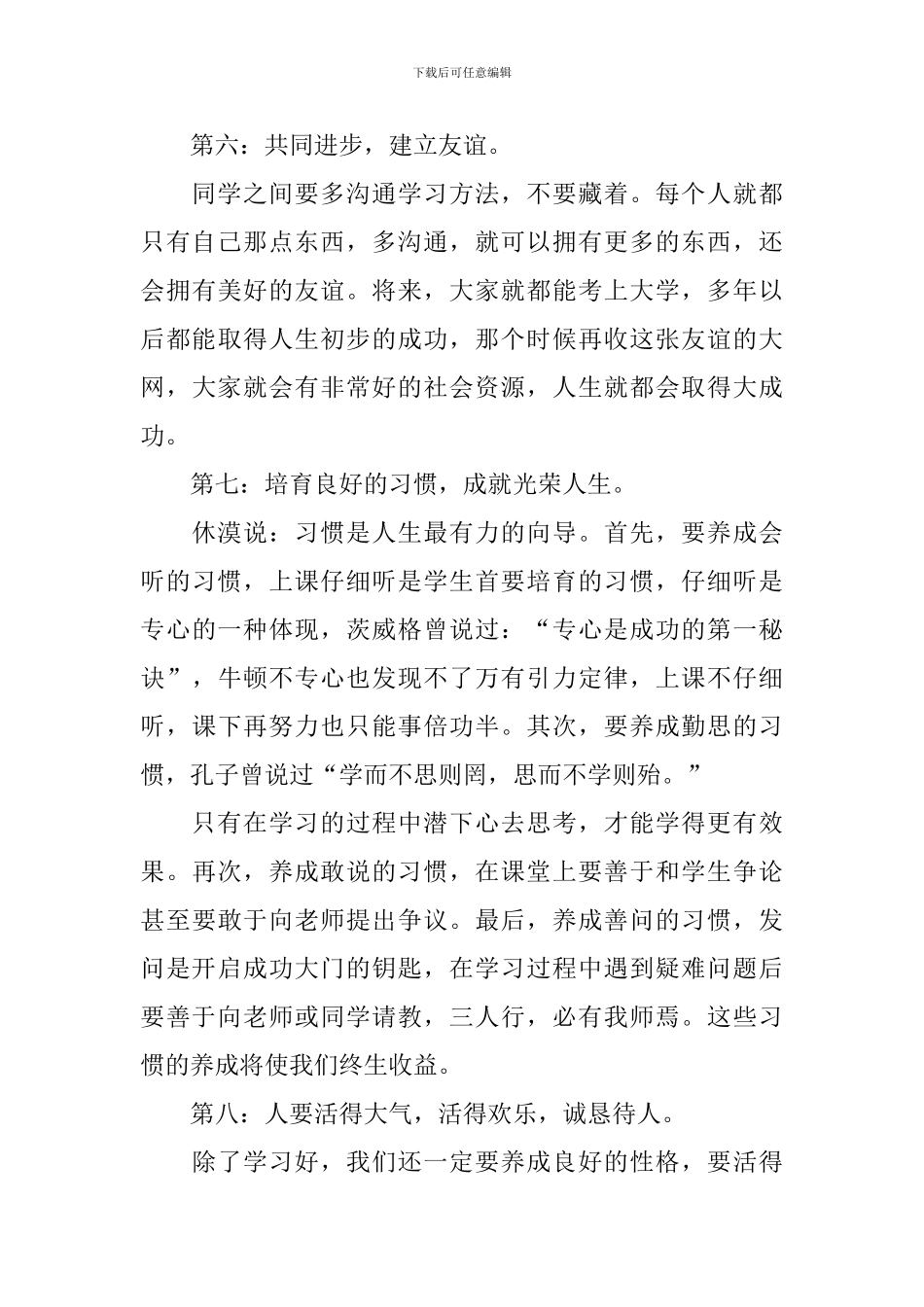 高中春季开学演讲稿2024_第3页